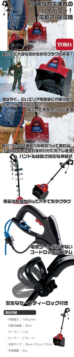 電動 除雪機 TORO 電動除雪機 雪かき機 小型 家庭用 軽量 除雪用品