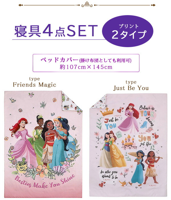 Disney（ディズニー） プリンセス トドラーベッディング 4点 セット