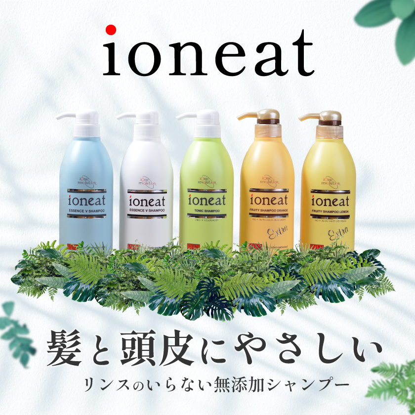 ioneat イオニート シャンプー エッセンスV 500ml（パウチ3枚付