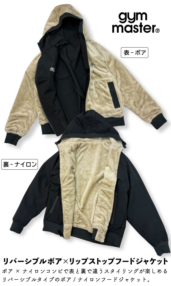 gym master（ジムマスター） リバーシブルボアxリップストップフード