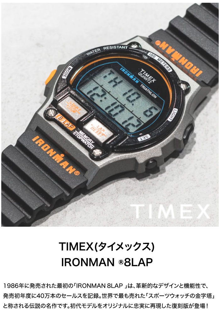 アイアンマン TIMEX タイメックス 腕時計 アイアンマン8ラップ 復刻版