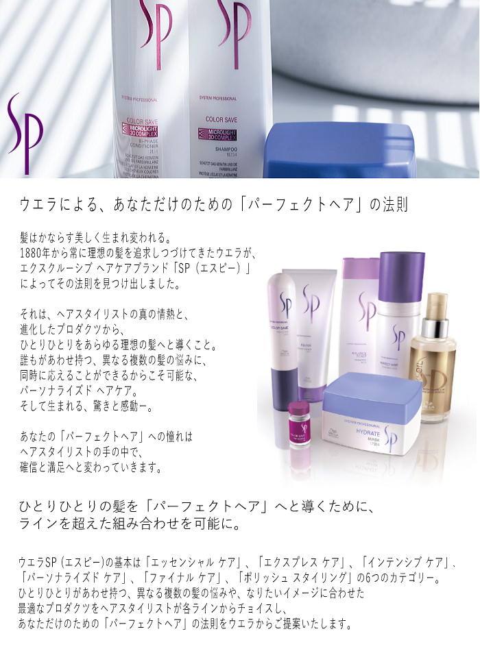 ウエラ ウエラSP ハイドレイト シャンプー 1000ml & コンディショナー