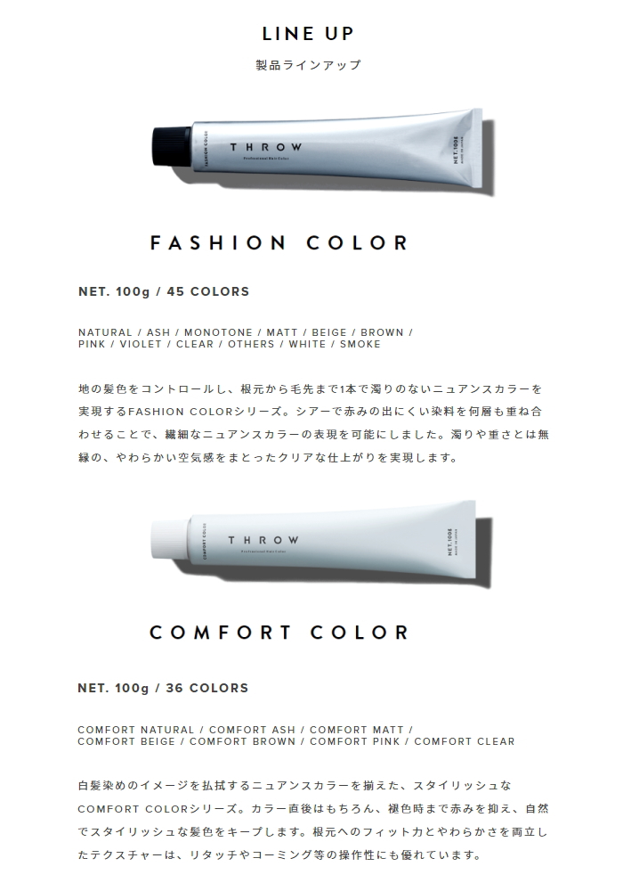 THROW ビューティーエクスペリエンス スロウ コンフォートカラー CM/10