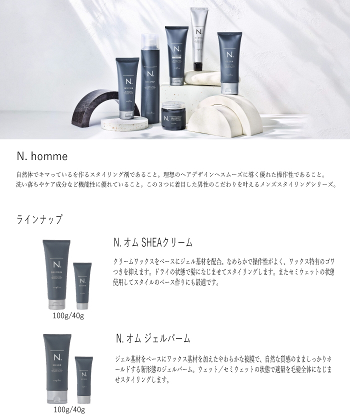 napla（ナプラ） エヌドット オムジェルバーム 100g 土日祝日出荷