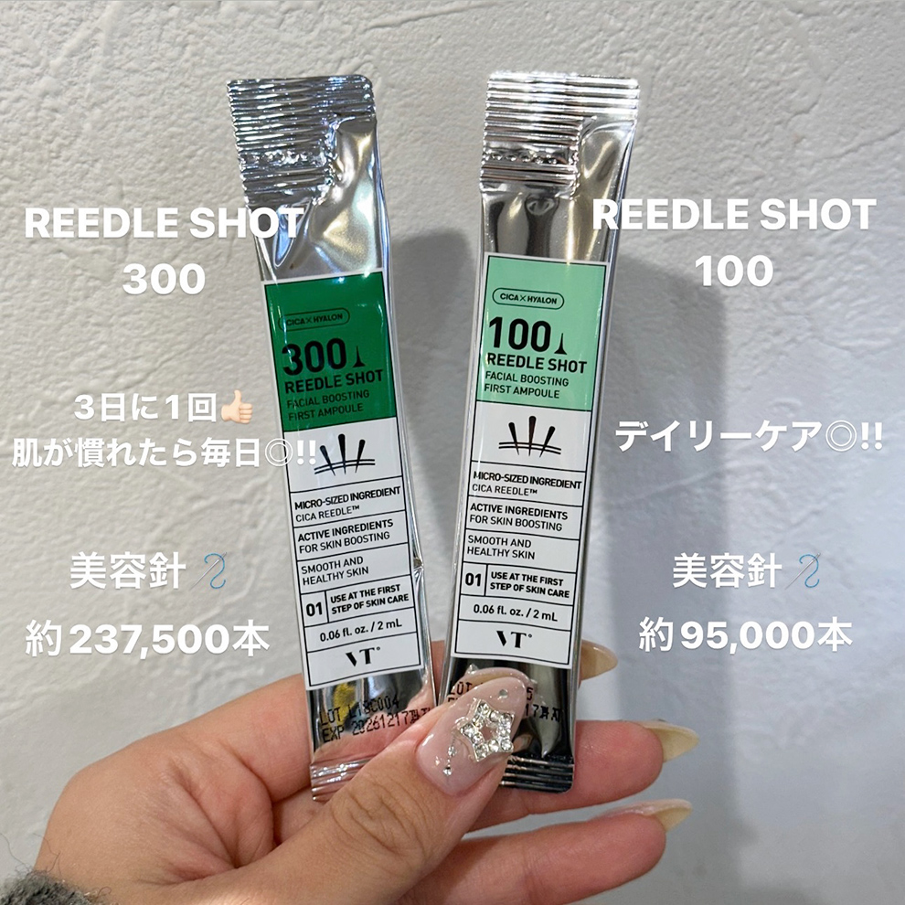 VT リードルショット REEDLE SHOT 100 300 サンプル お試し 2ml×6本
