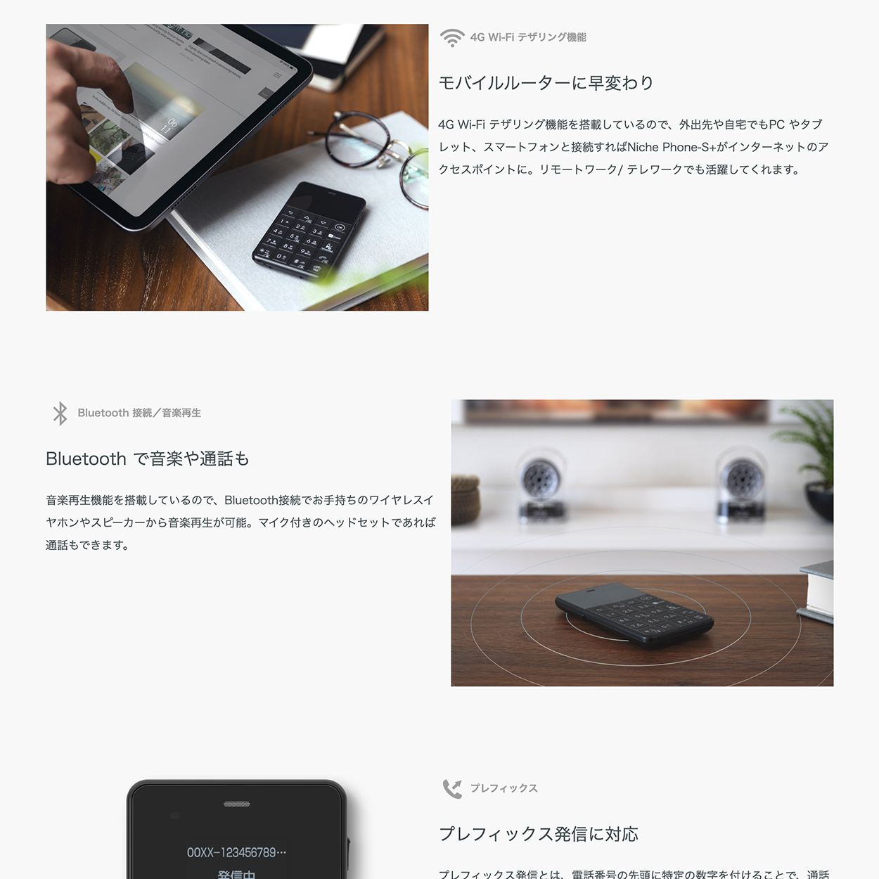 フューチャーモデル Niche Phone-S+ ニッチフォンエスプラス BLACK