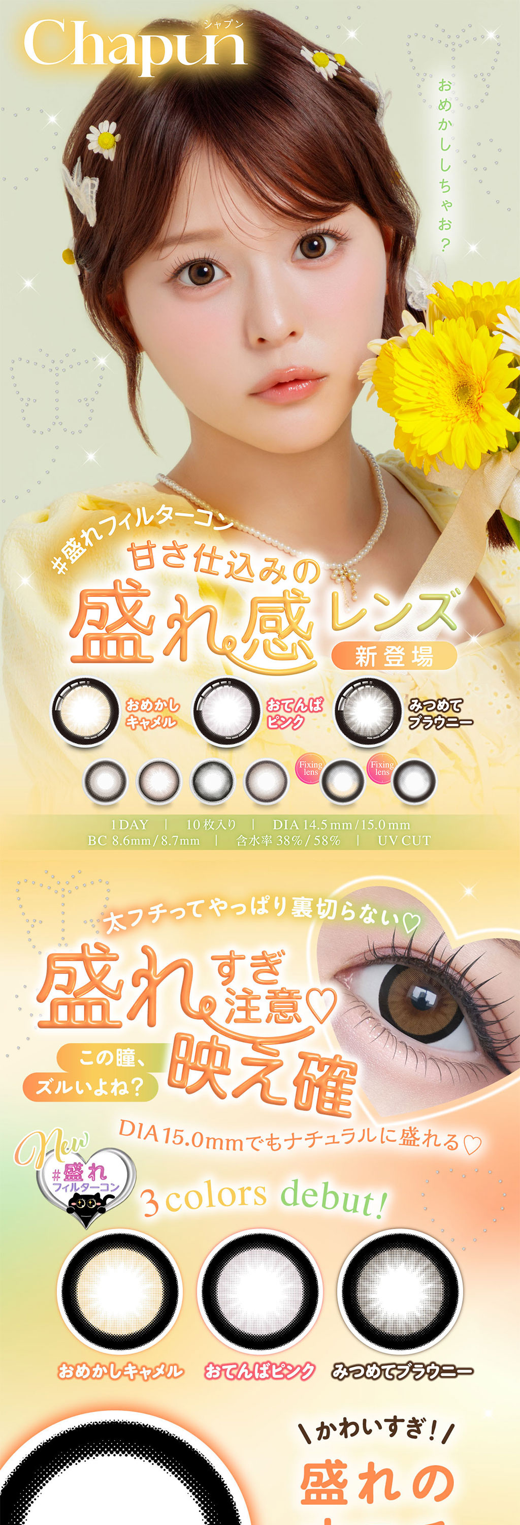 Chapun シャプン 齊藤なぎさ カラコン ワンデー 1箱10枚入り 度あり 度