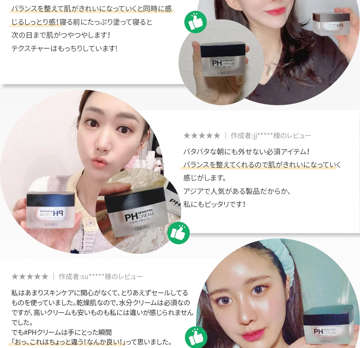SAM'U（サミュ） SAMU PH Sensitive Cream センシティブクリーム 50ml