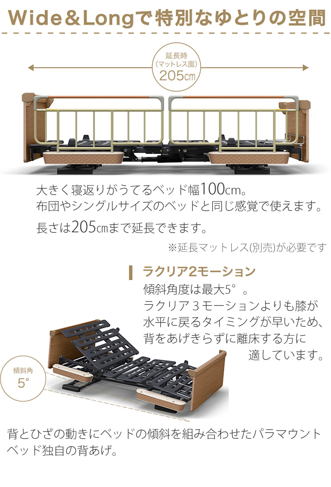 パラマウントベッド（PARAMOUNT BED） 電動ベッド 幅100cm 楽匠