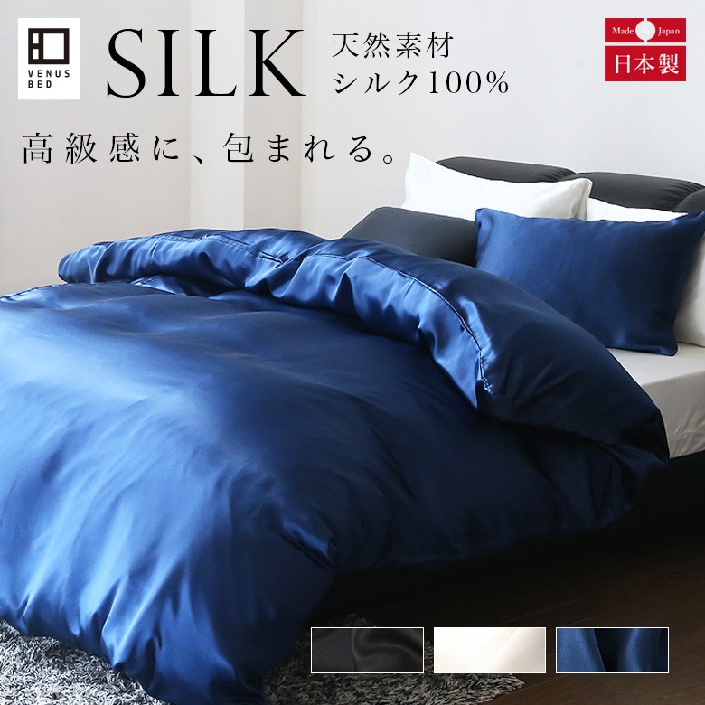 掛け布団カバー クイーン シルク 100% 絹 210×210cm オールシーズン