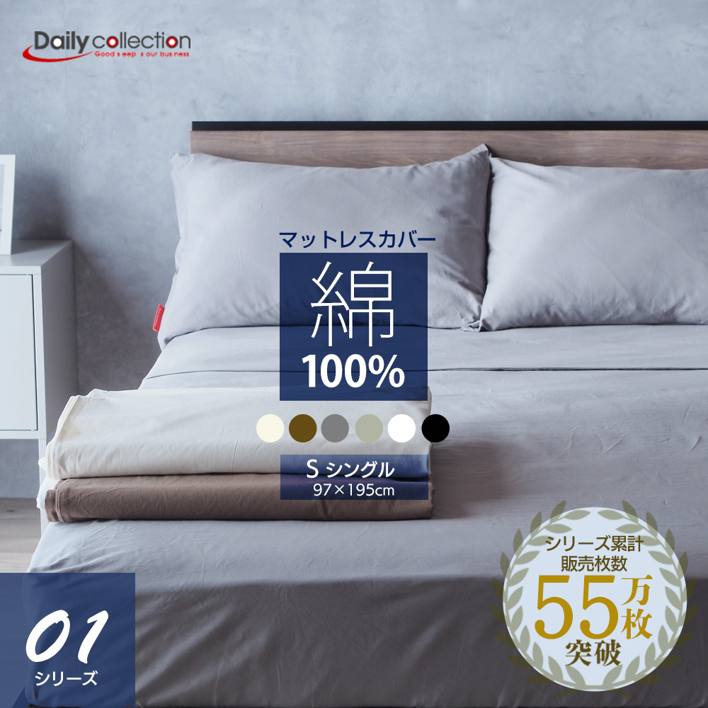 ベッドアンドマットレス ボックスシーツ シングル 綿100％ 選べるマチ