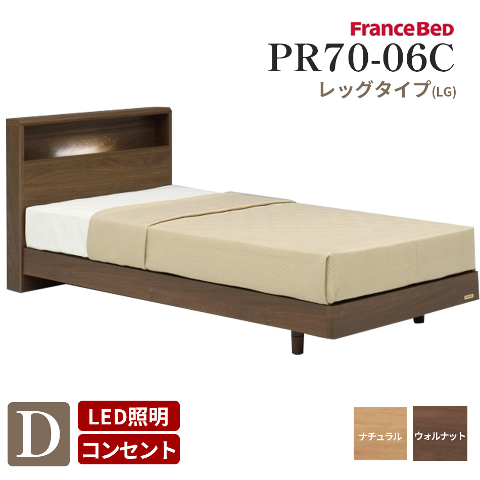フランスベッド（FRANCEBED） ベッドフレーム 宮付き 照明付き ダブル