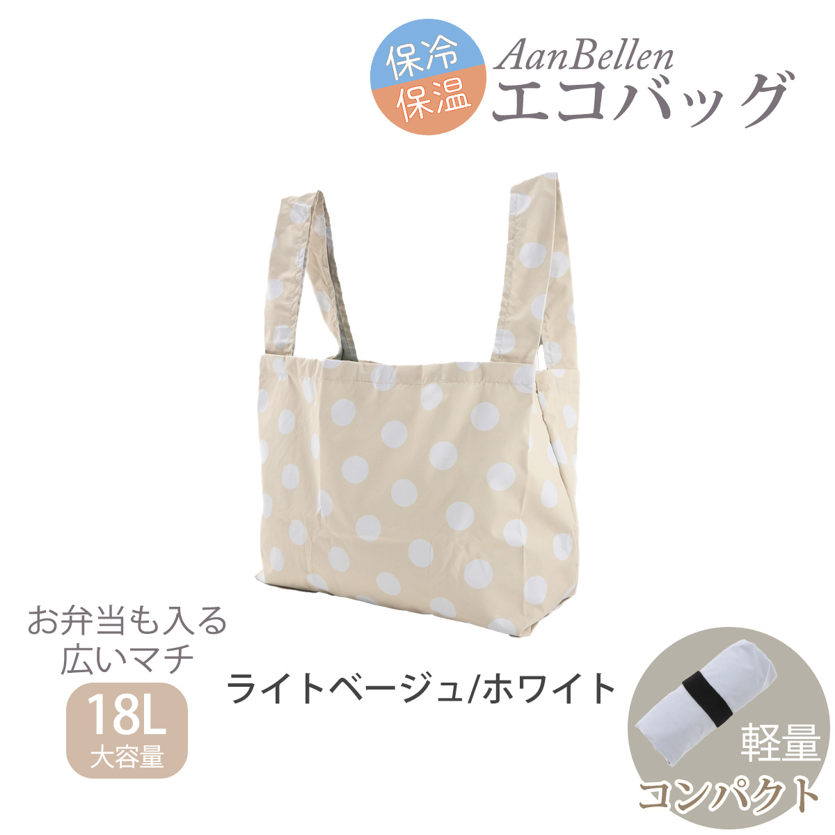 エコバッグ 保冷 マチ広 折りたたみ 大容量 コンパクト コンビニ マチ