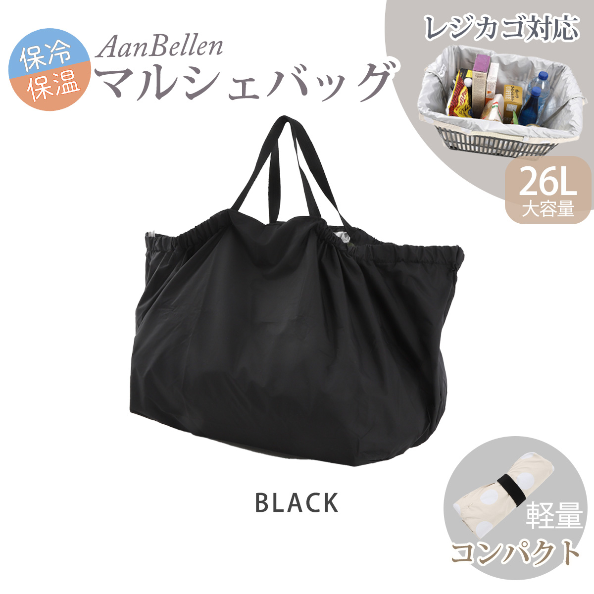 レジカゴバッグ 保冷 エコバッグ 大容量 コンパクト 折り畳み マチ広