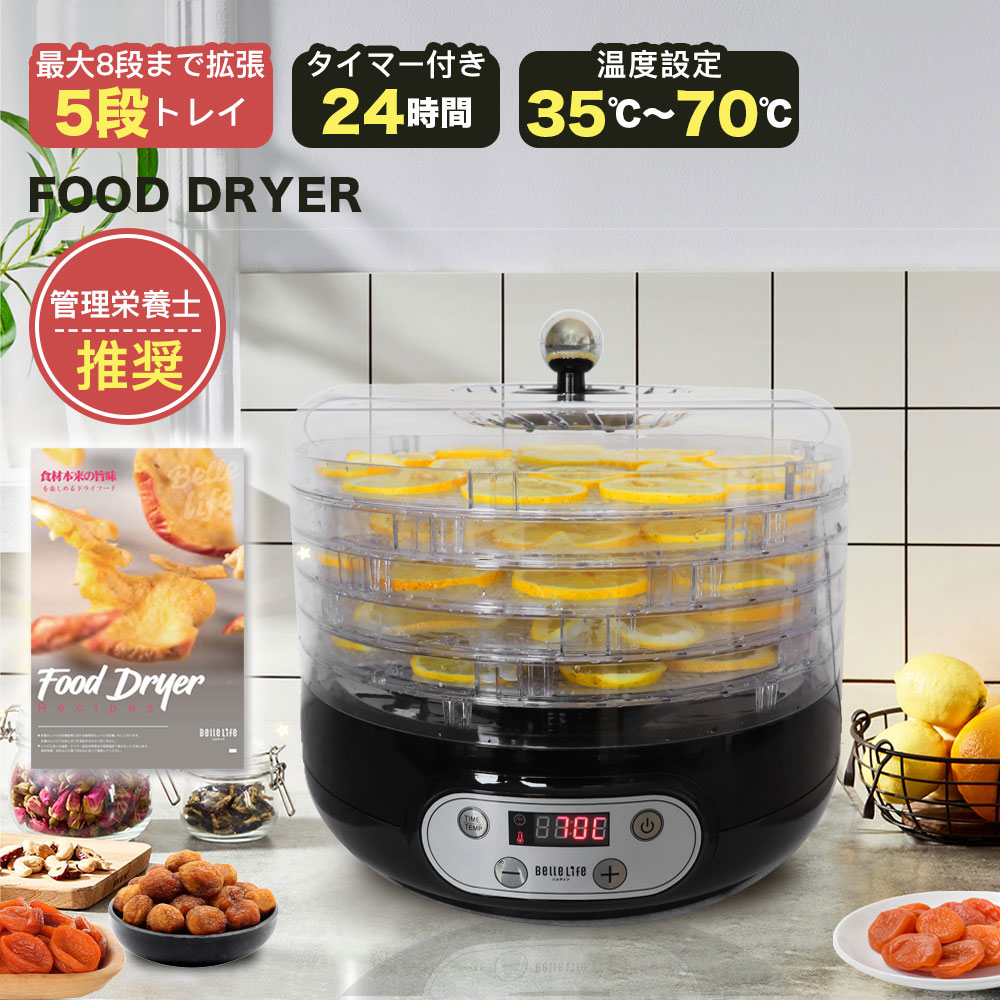BelleLife（ベルライフ） 【爆買WEEK開催】BelleLife フードドライヤー