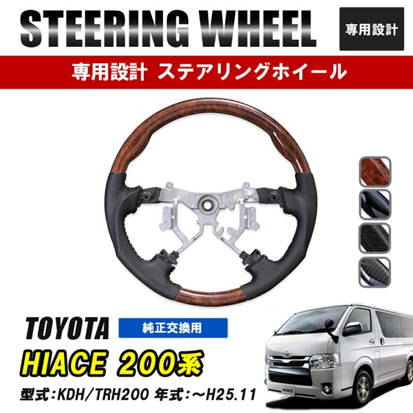 ハイエース 200系 1型 2型 3型 ステアリング ハンドル ホイール レザー