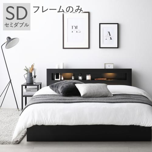 RASIK（ラシク） ベッド セミダブル ベッドフレームのみ 照明 宮付