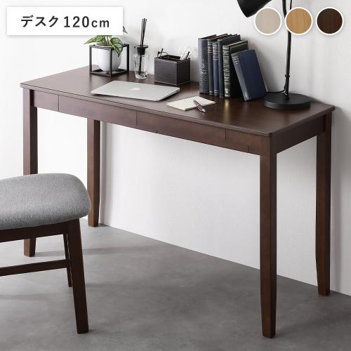 RASIK（ラシク） 〔旧仕様〕 天然木 デスクシリーズ デスク 単品 120cm