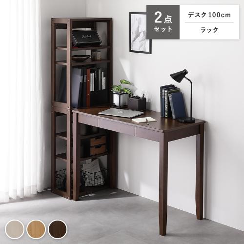 RASIK（ラシク） 〔旧仕様〕 天然木 デスクシリーズ 2点セット デスク