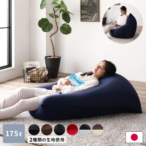 ビーズクッション 110cm×71cm 特大 日本製 国産 吸水速乾 帯電防止 体