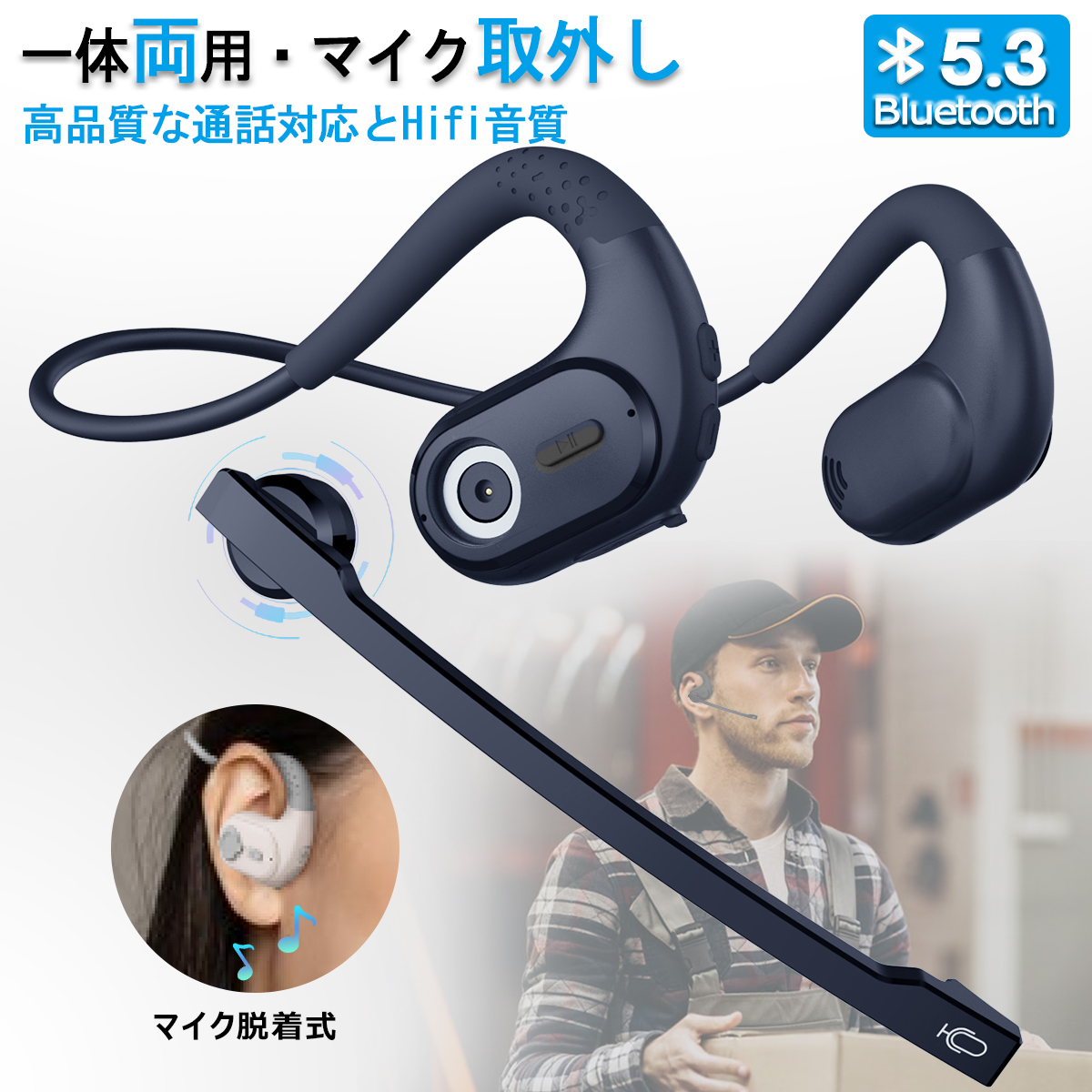 Bluetooth ヘッドセット マイク脱着 ワイヤレス 一体両用 通話特化