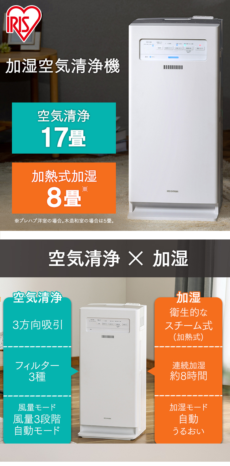 IRIS OHYAMA（アイリスオーヤマ） 空気清浄機 加湿器 スチーム式 加湿