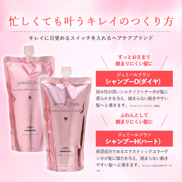 MILBON（ミルボン） 選べる2タイプ シャンプー ダイヤ ハート D H