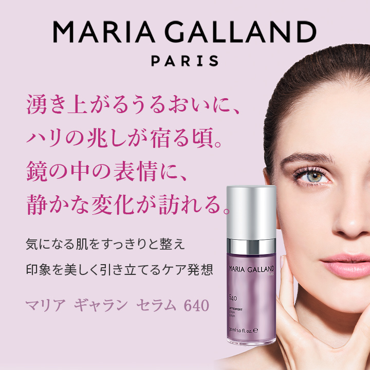 MARIA GALLAND（マリアギャラン） セラム 640 正規品 美容液 ハリ感