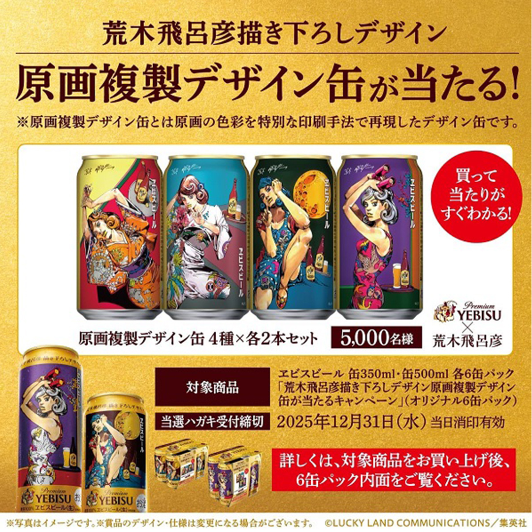 ヱビスビール 6缶パック用贈答袋1枚付き エビス 送料無料 第2弾 荒木