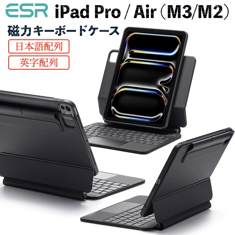 ESR ESR iPad キーボードケース iPad Pro13インチ/Pro11インチ(M5/M4