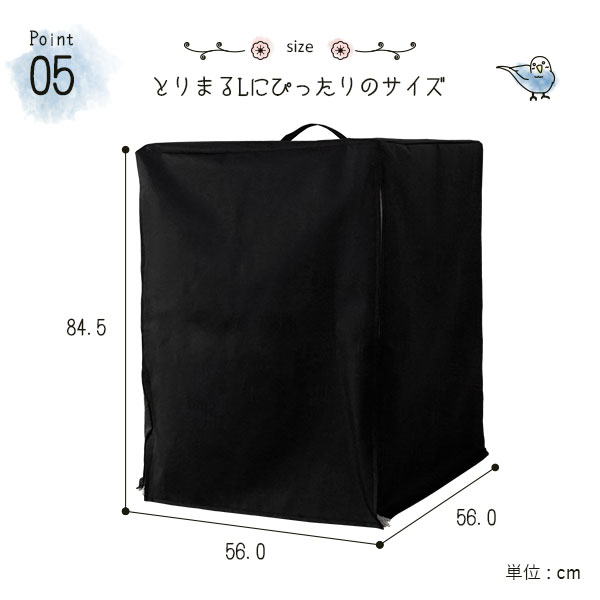 とりまる Lサイズ専用遮光カバー 鳥かご 遮光 カバー おやすみカバー