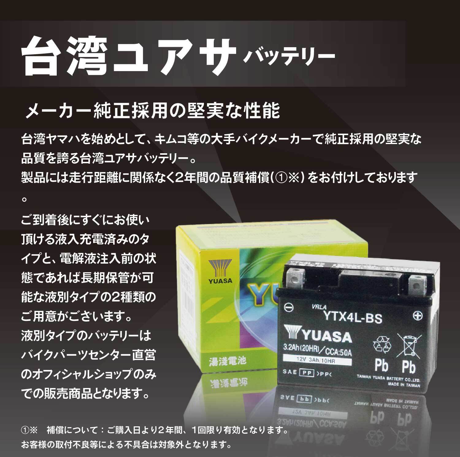 TAIWAN YUASA（台湾ユアサ） バイク用バッテリー YTX14-BS YUASA 14-BS