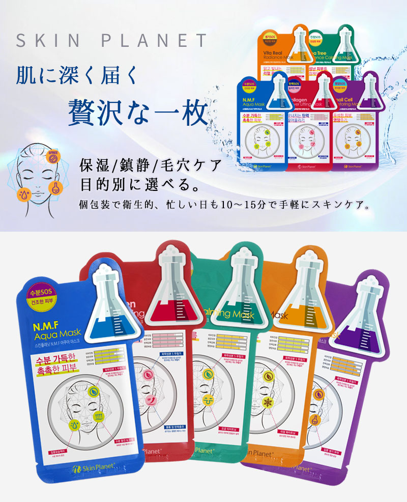 MIJIN SKIN PLANET スキンプラネット シートマスク 5枚セット 贅沢な一