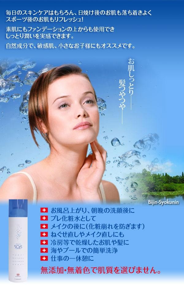 スウォッツ 300ml あすつく 5個で送料無料(正規品 ミスト スプレー