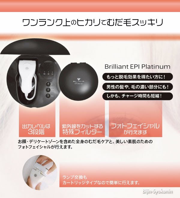 JAPAN GALS（ジャパンギャルズ） ブリリアントエピプラチナム本体