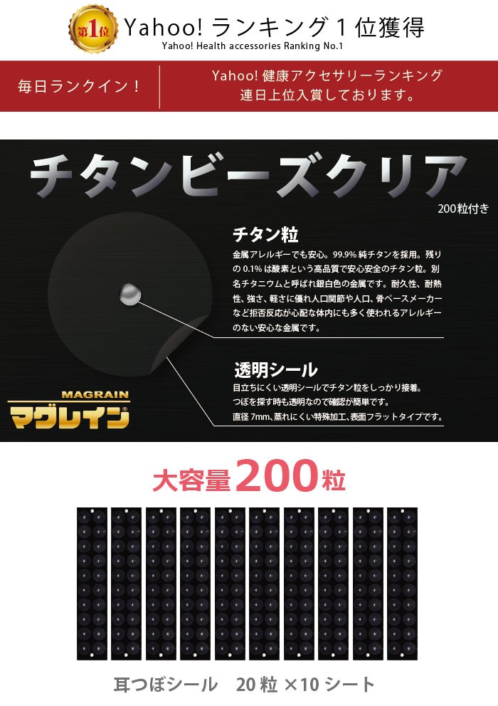 BITOKEN 正規品 耳つぼシールチタンビーズクリア200粒 マグレイン