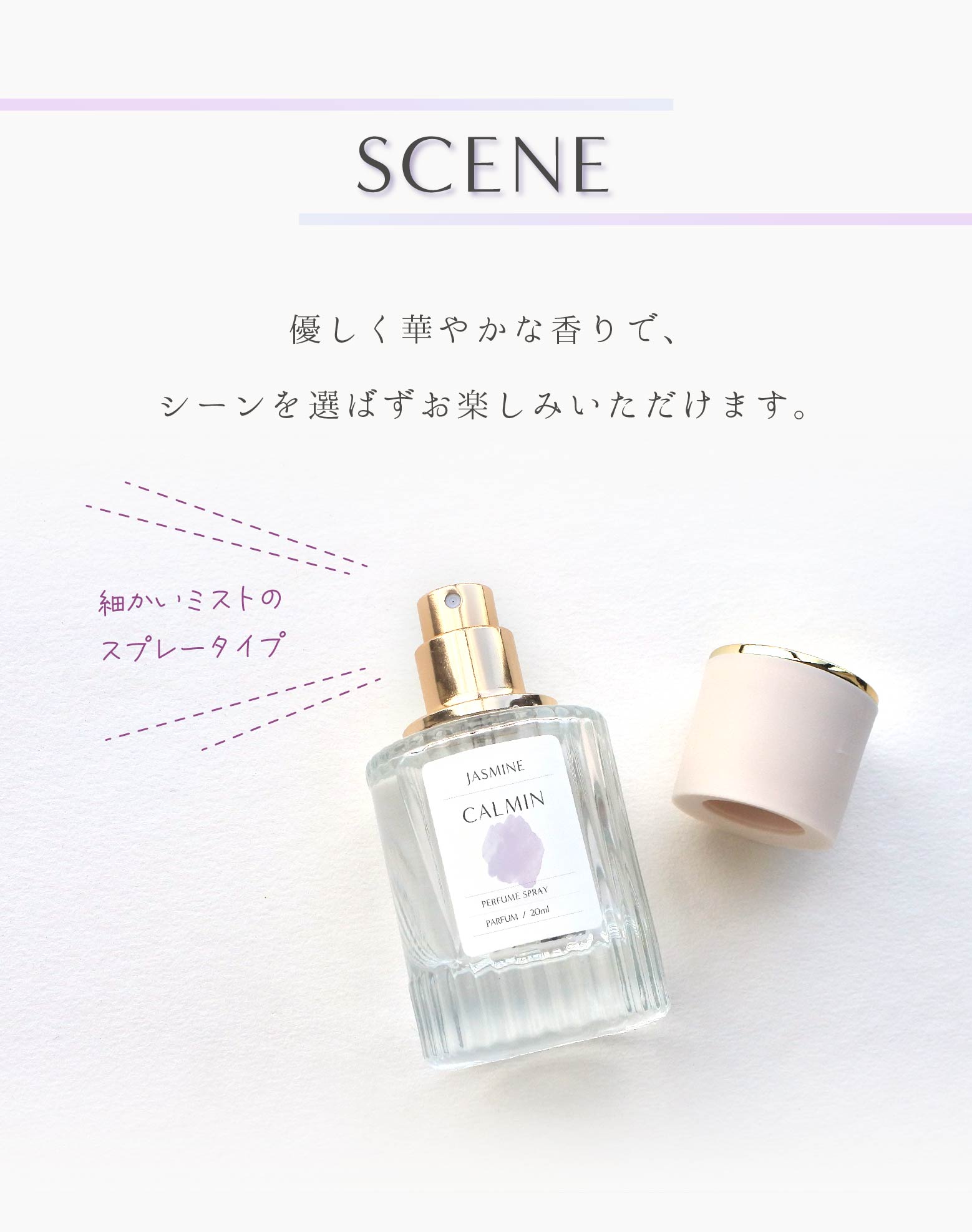 CALMIN JASMINE 香水 ジャスミンの香り 20ml : 美容室専売品Cosmec