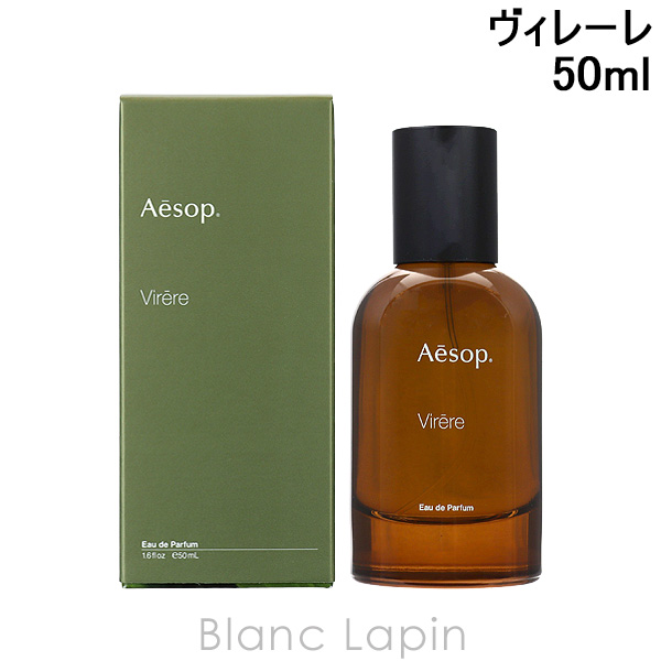 Aesop（イソップ） ヴィレーレ EDP 50ml フレグランスユニセックス
