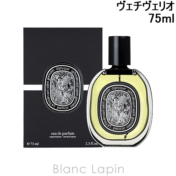 diptyque（ディプティック） ヴェチヴェリオ EDP 75ml フレグランス