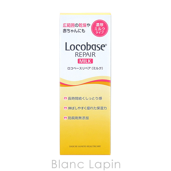 ロコベース Locobase ロコベースリペアミルク 48g 乳液 [622051