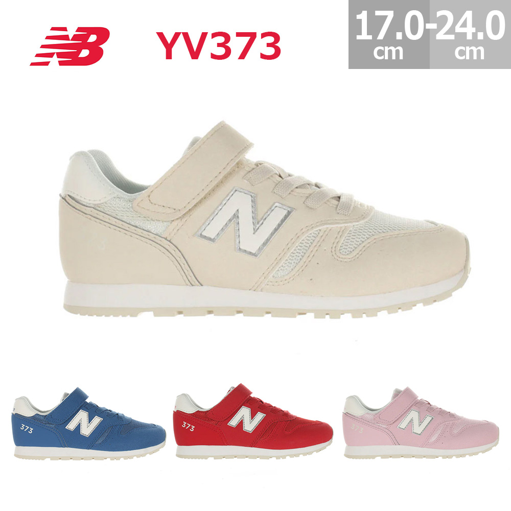 New Balance（ニューバランス） キッズ シューズ スニーカー YV373 New