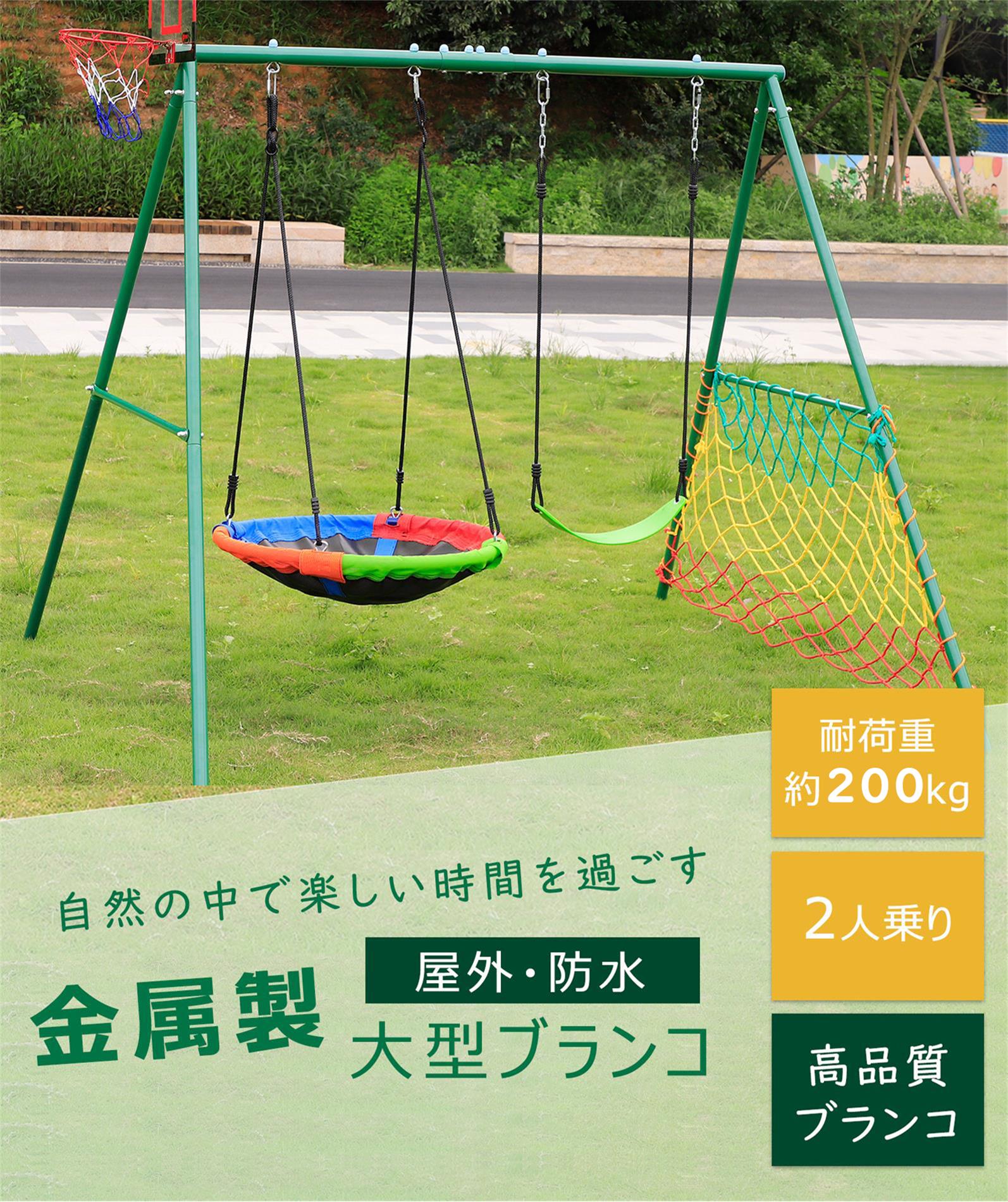 ブランコ 屋外 ぶらんこ 遊具 大人 子供 2人乗り 大型遊具 耐荷重200kg