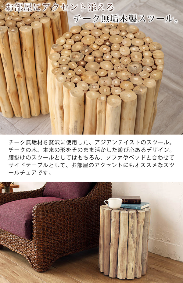 スツール 木製スツール 腰掛け チーク無垢材 木製 天然素材 サイド