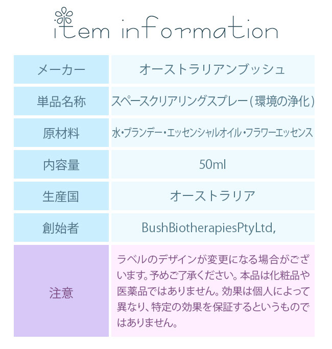 フラワーエッセンス オーストラリアンブッシュ スプレー スペース