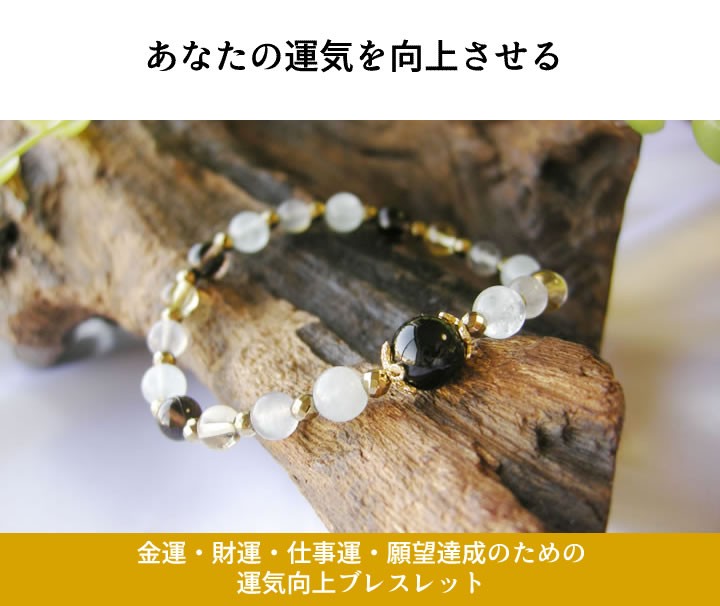 パワーストーン ブレスレット モリオン黒水晶 ＆ シトリン他 金運 願望