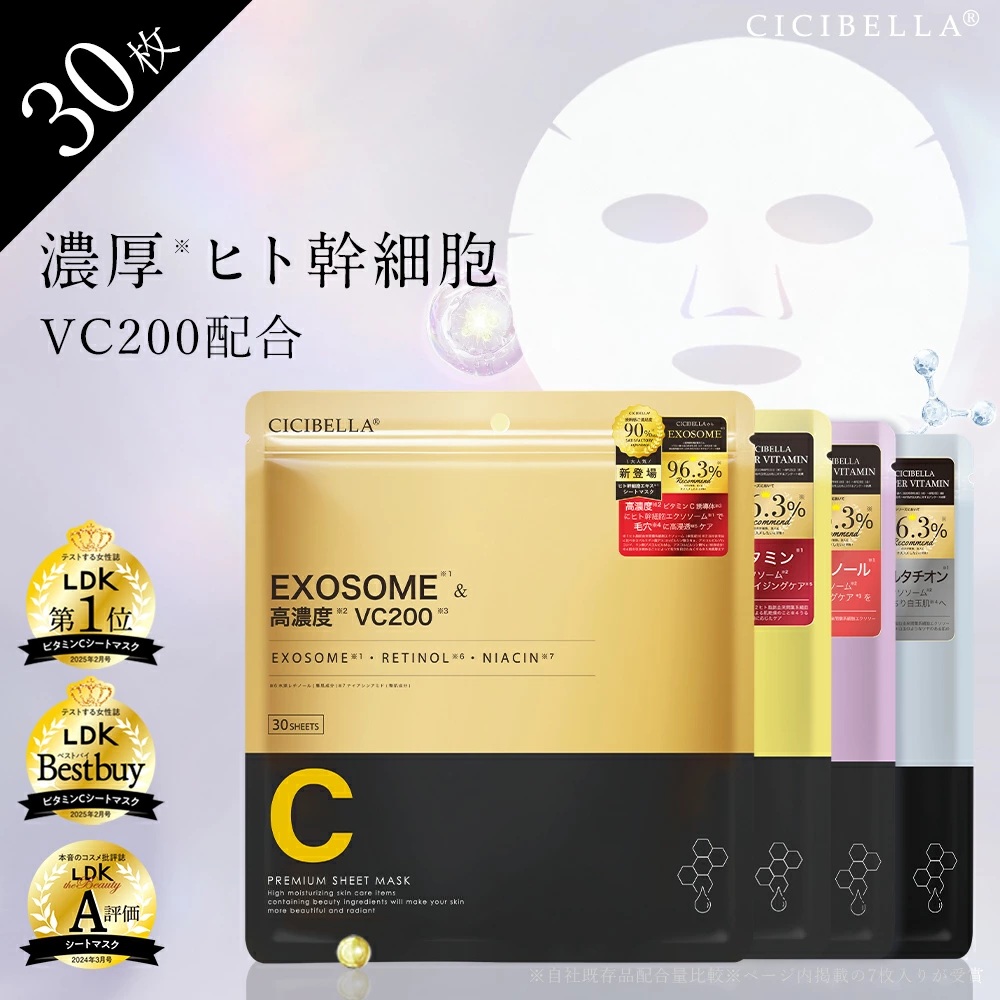 CICIBELLA シートマスク 2026 シートパック 大容量 30枚 スーパー