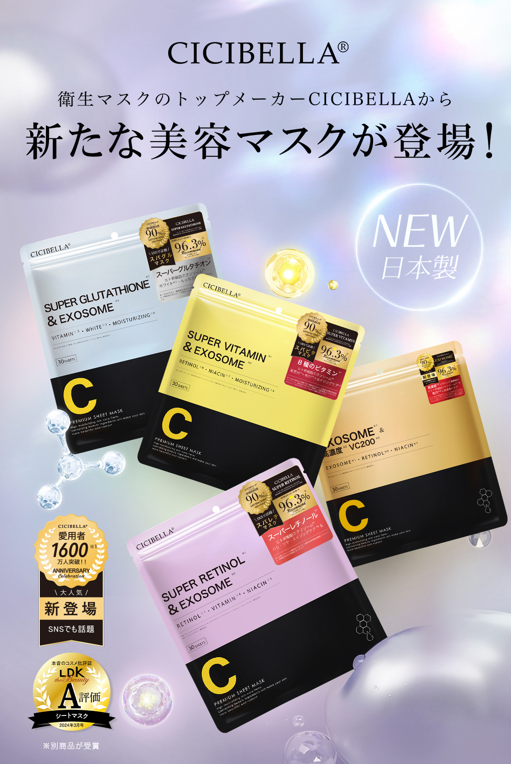CICIBELLA シートマスク 2026 シートパック 大容量 30枚 スーパー