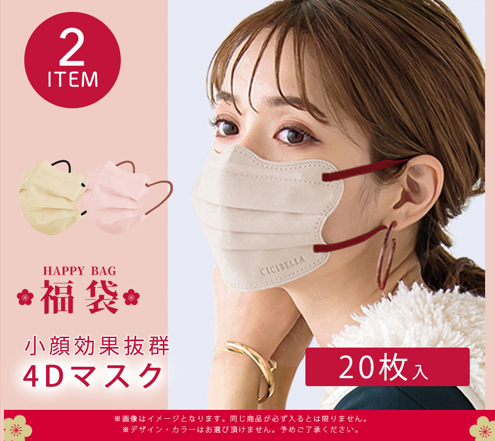 CICIBELLA 2026福袋 シートマスク 超吸水タオル 8点お得セット 帽子