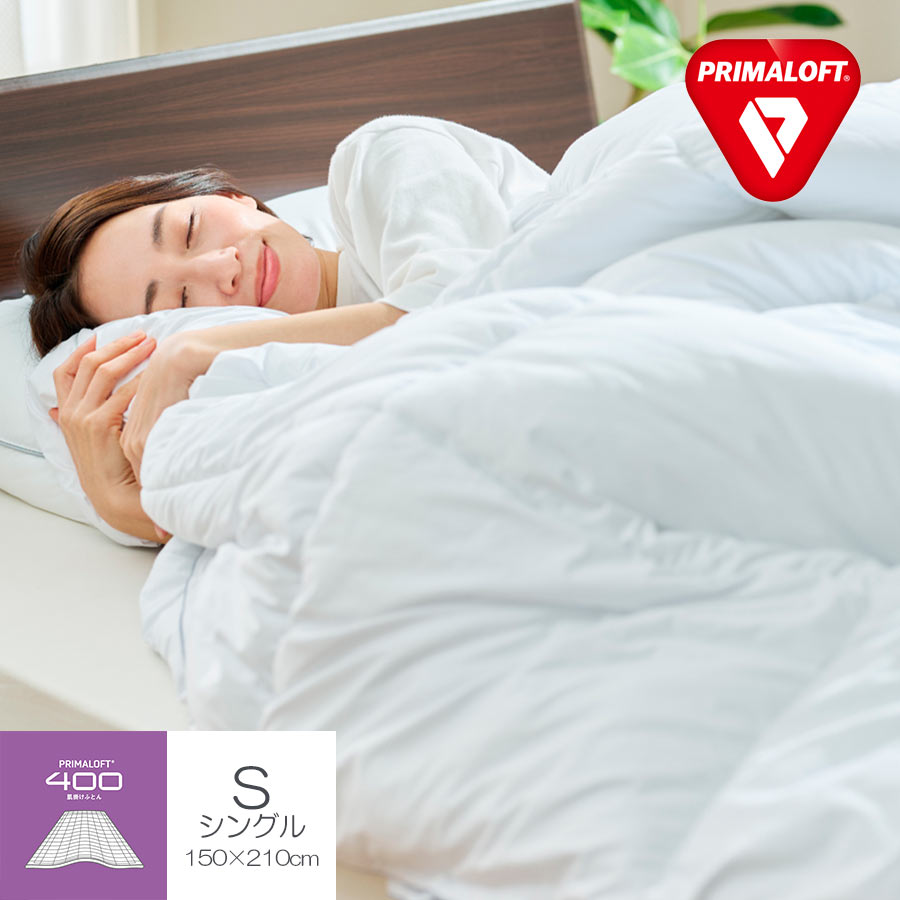 ディーブレス 爆買 プリマロフト 肌掛け布団 シングル PRIMALOFT 400
