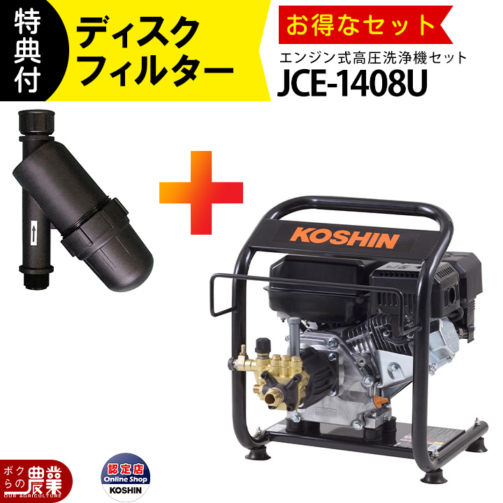 工進（KOSHIN） 高圧洗浄機 エンジン 高圧洗浄機 エンジン式 JCE-1408U